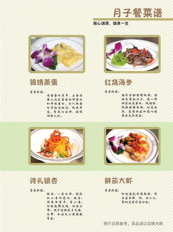 营养菜谱