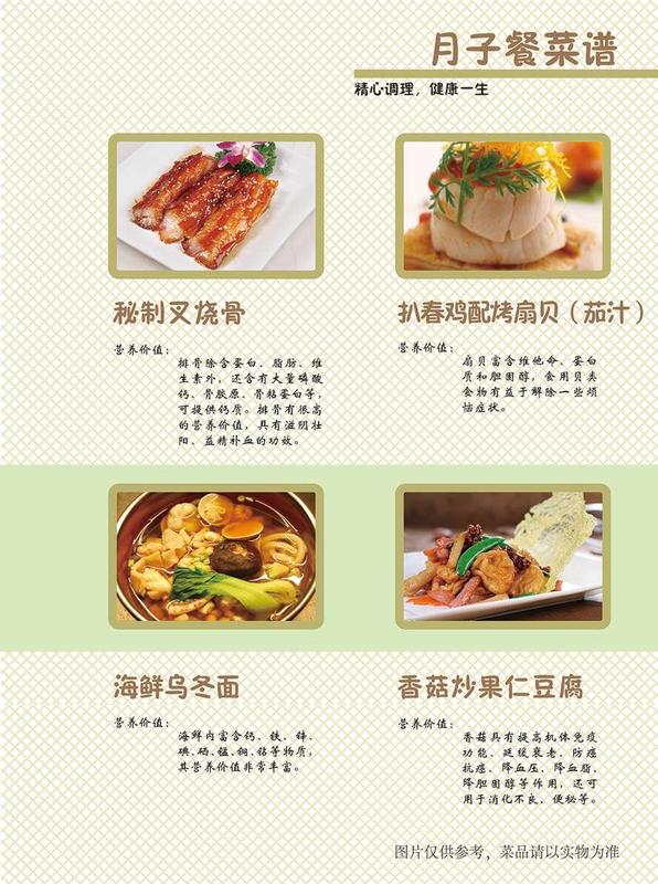 营养菜谱