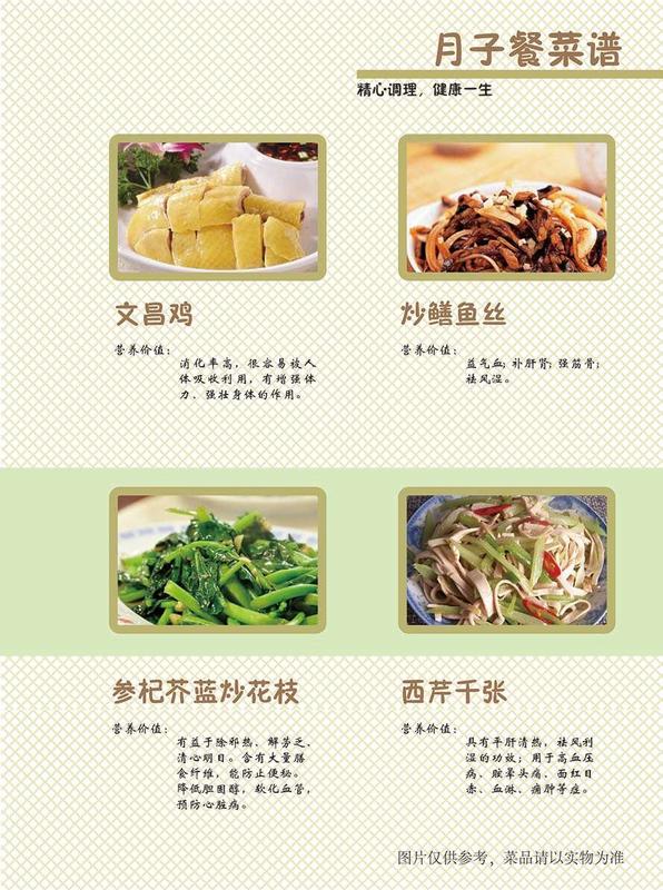 营养菜谱