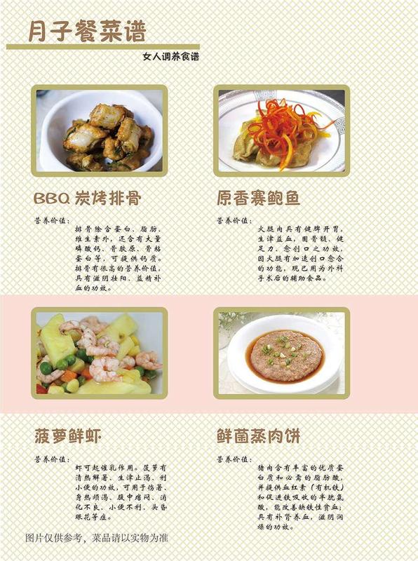 营养菜谱
