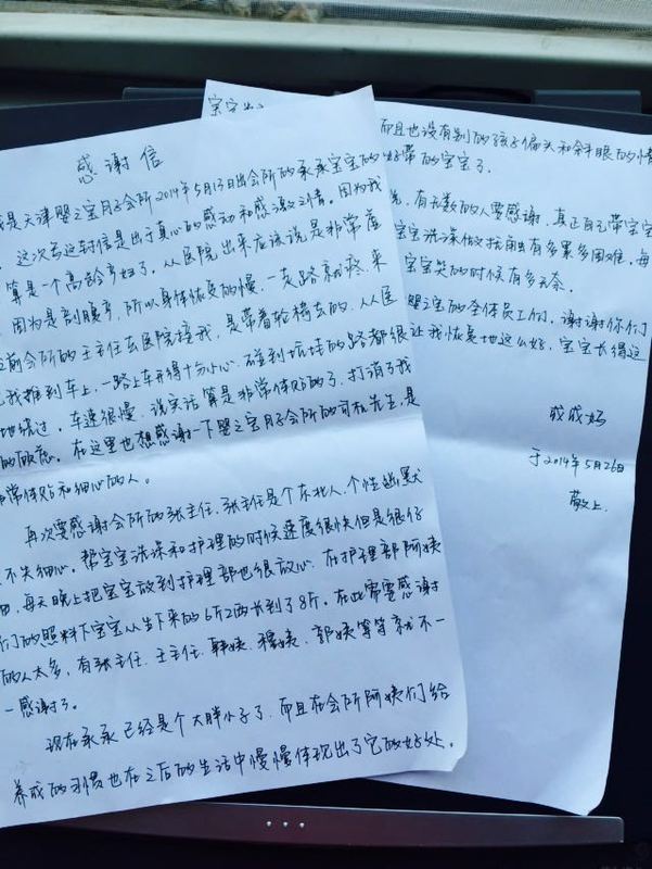 “成成”妈妈感谢信