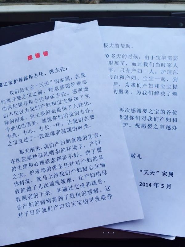 “天天”家人感谢信