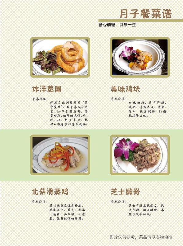 营养菜谱