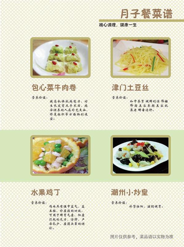 营养菜谱