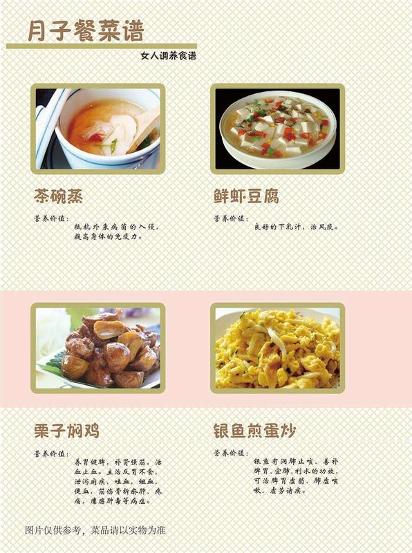 营养菜谱