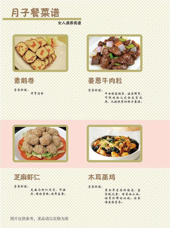 营养菜谱