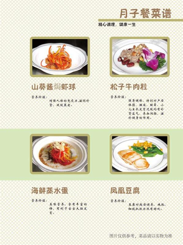 营养菜谱